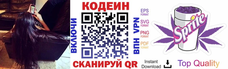 Кодеин напиток Lean (лин) Верещагино